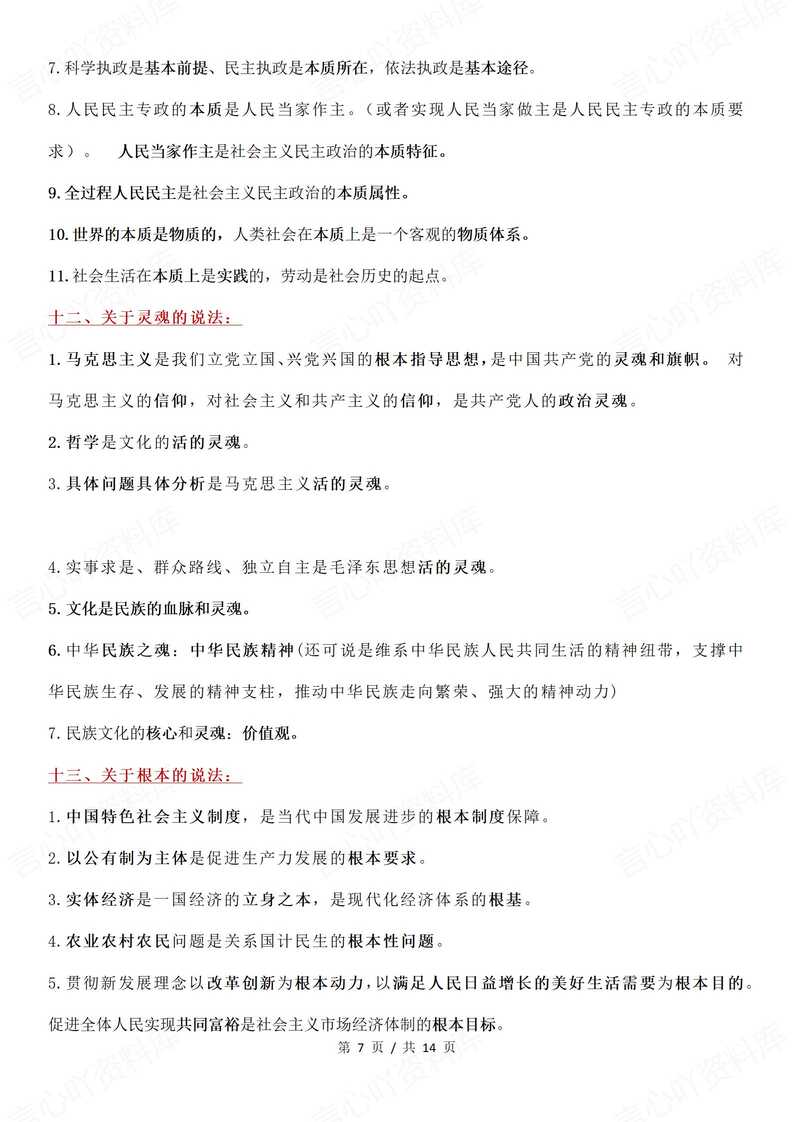 高中政治 | 常见考点说法关键词知识点汇总插图高中政治4