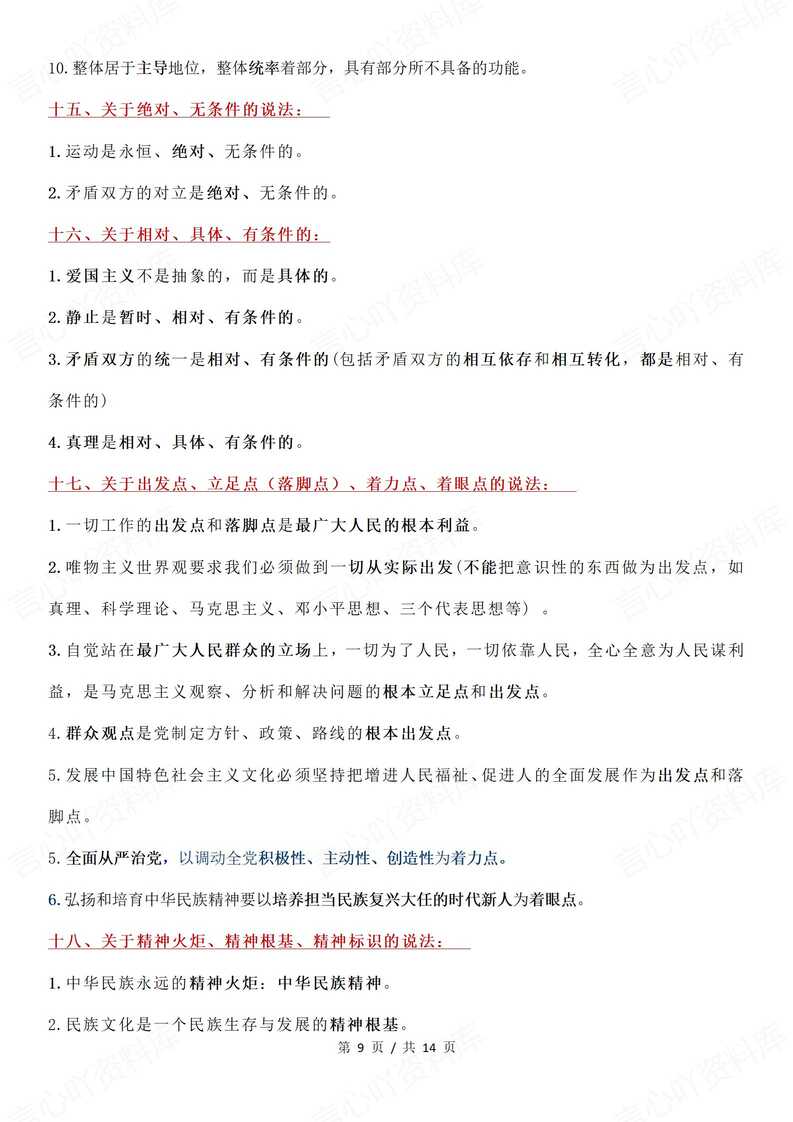 高中政治 | 常见考点说法关键词知识点汇总插图高中政治5