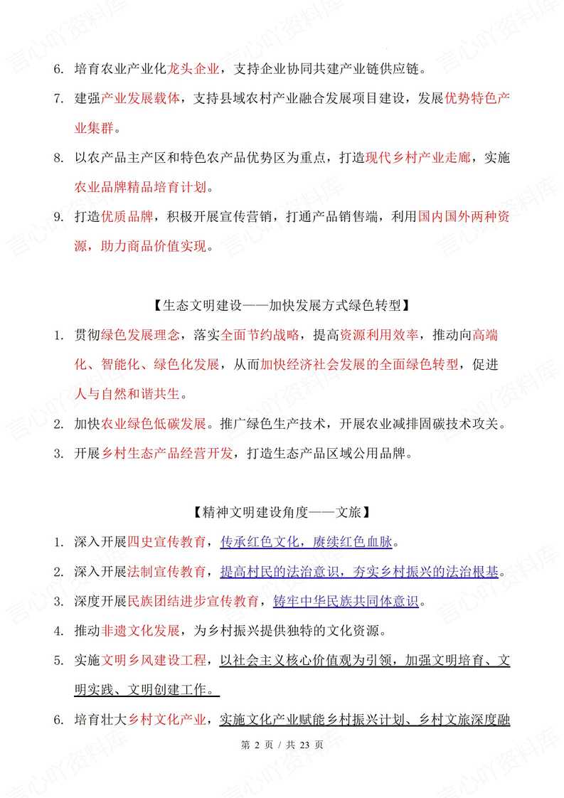 高中政治 | 乡村振兴主观题答题技巧练习插图高中政治1
