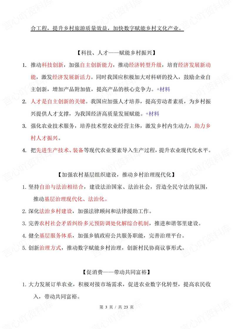 高中政治 | 乡村振兴主观题答题技巧练习插图高中政治2