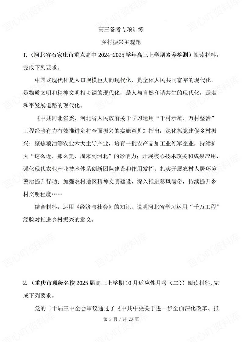 高中政治 | 乡村振兴主观题答题技巧练习插图高中政治3