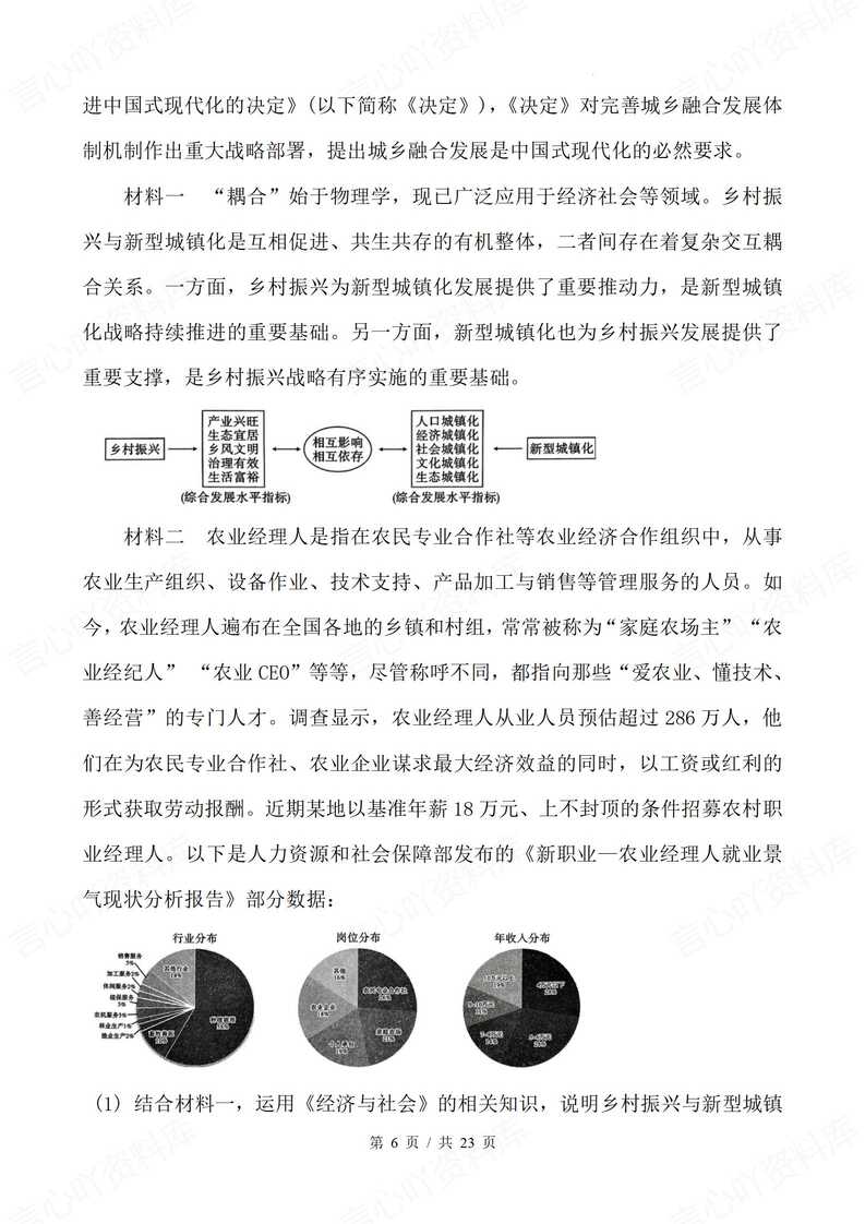 高中政治 | 乡村振兴主观题答题技巧练习插图高中政治4