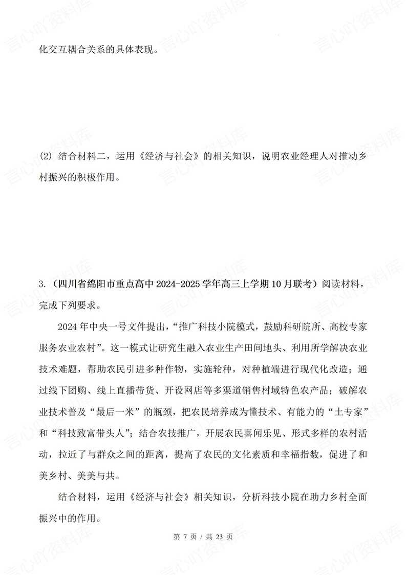 高中政治 | 乡村振兴主观题答题技巧练习插图高中政治5