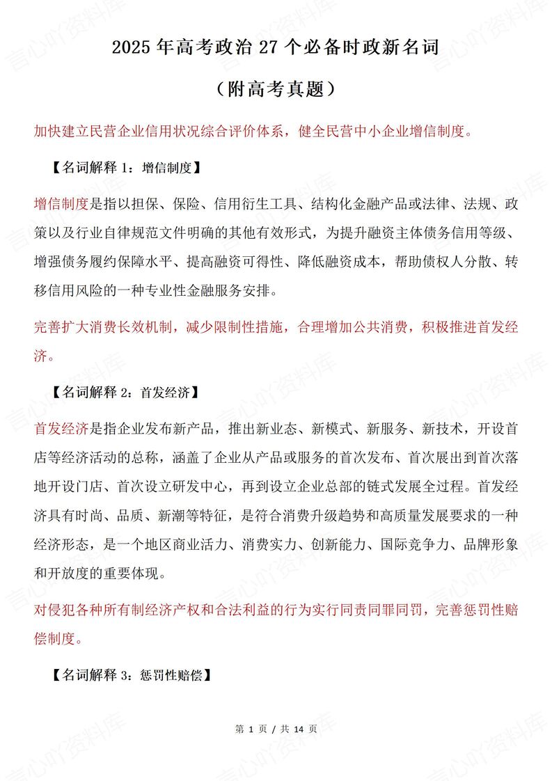 高中政治 | 27个时政新名词解释及真题汇总-言心吖资料库