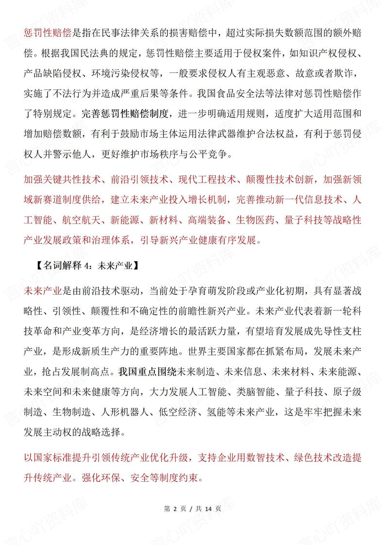 高中政治 | 27个时政新名词解释及真题汇总插图高中政治1