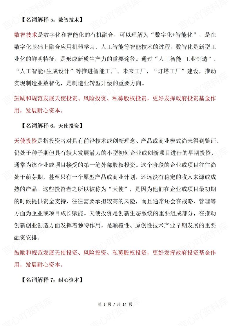 高中政治 | 27个时政新名词解释及真题汇总插图高中政治2