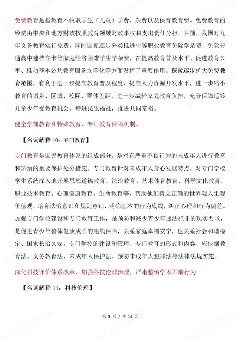 高中政治 | 27个时政新名词解释及真题汇总插图高中政治3