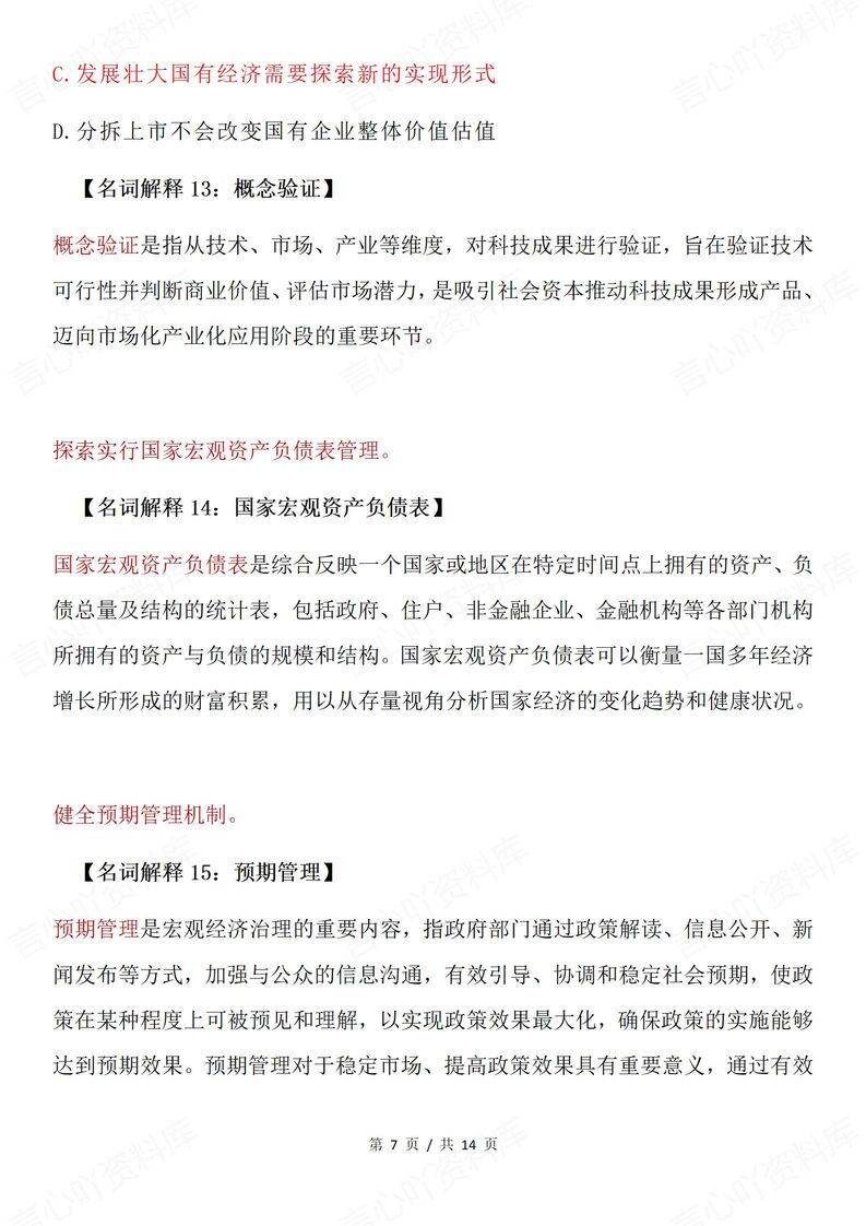 高中政治 | 27个时政新名词解释及真题汇总插图高中政治4