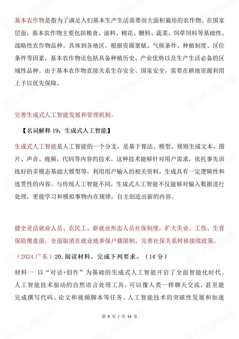 高中政治 | 27个时政新名词解释及真题汇总插图高中政治5