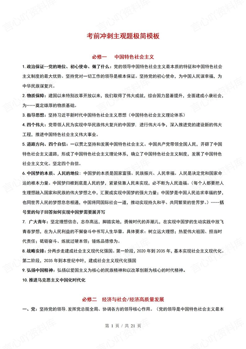 高中政治 | 必修选修主观题答题模板高考汇-言心吖资料库