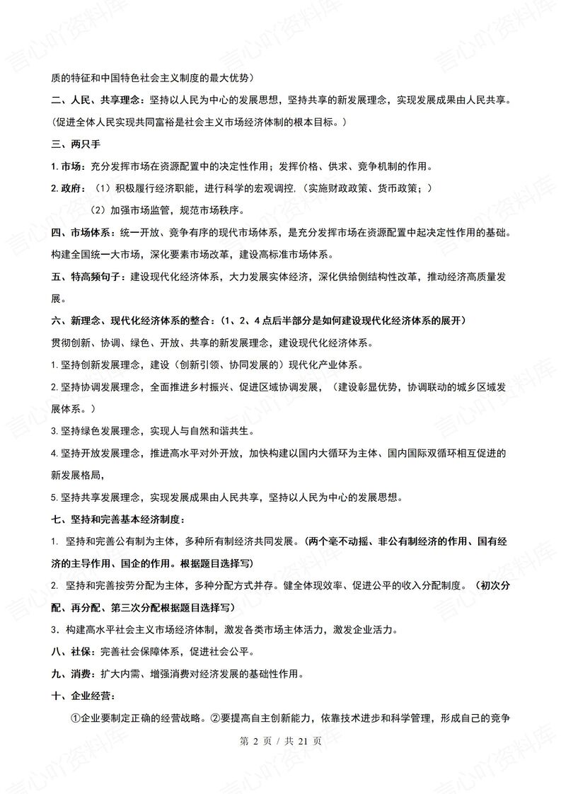 高中政治 | 必修选修主观题答题模板高考汇插图高中政治1