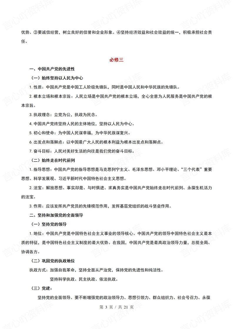 高中政治 | 必修选修主观题答题模板高考汇插图高中政治2