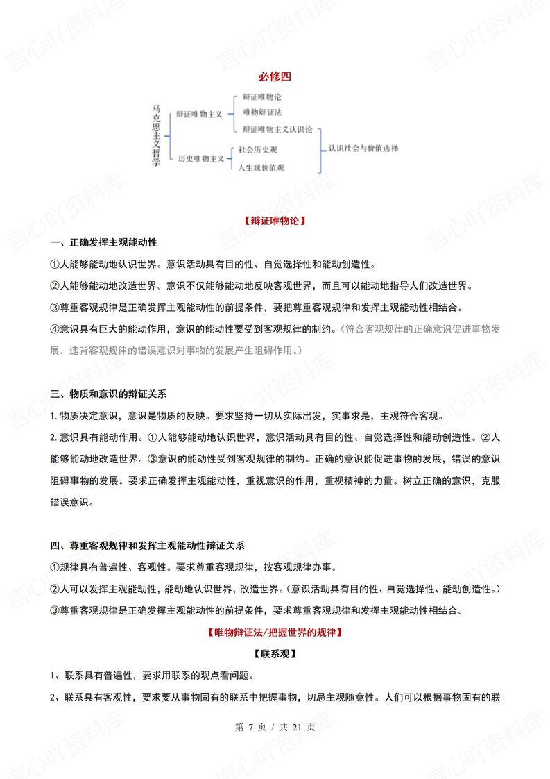 高中政治 | 必修选修主观题答题模板高考汇插图高中政治3