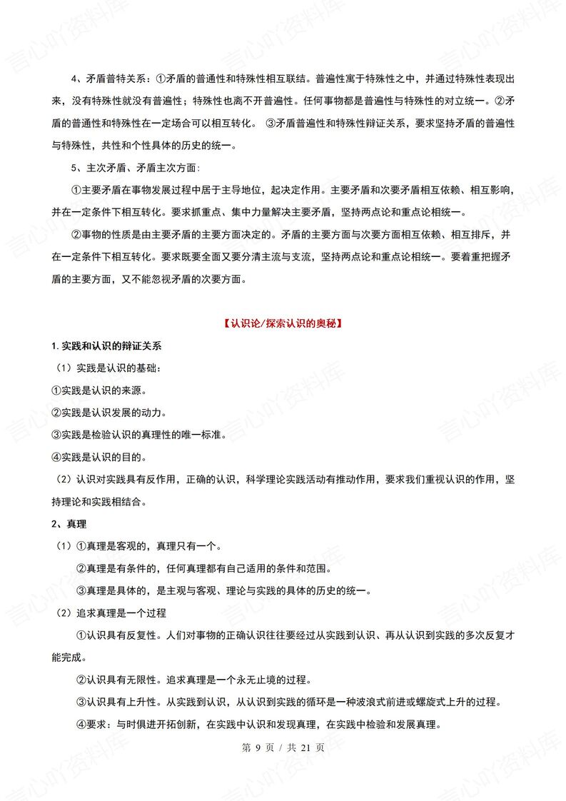 高中政治 | 必修选修主观题答题模板高考汇插图高中政治4