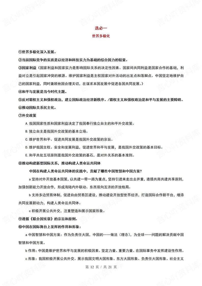 高中政治 | 必修选修主观题答题模板高考汇插图高中政治5