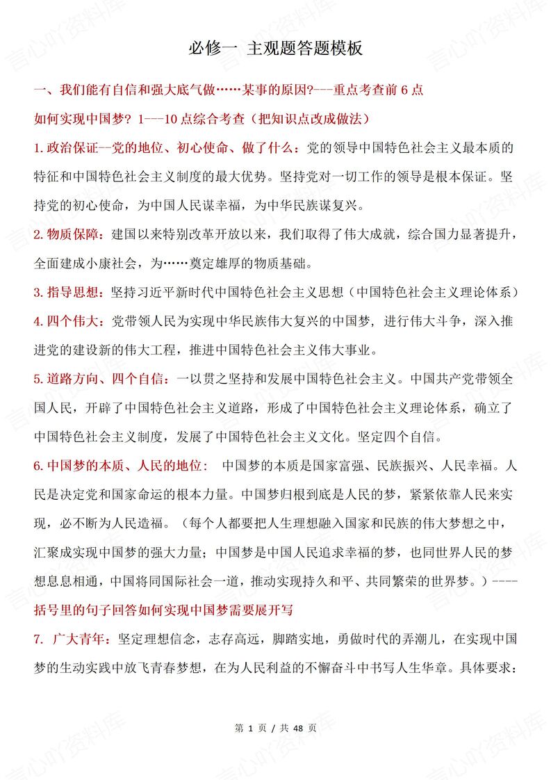 高中政治 | 七册书主观题答题用句及技巧-言心吖资料库