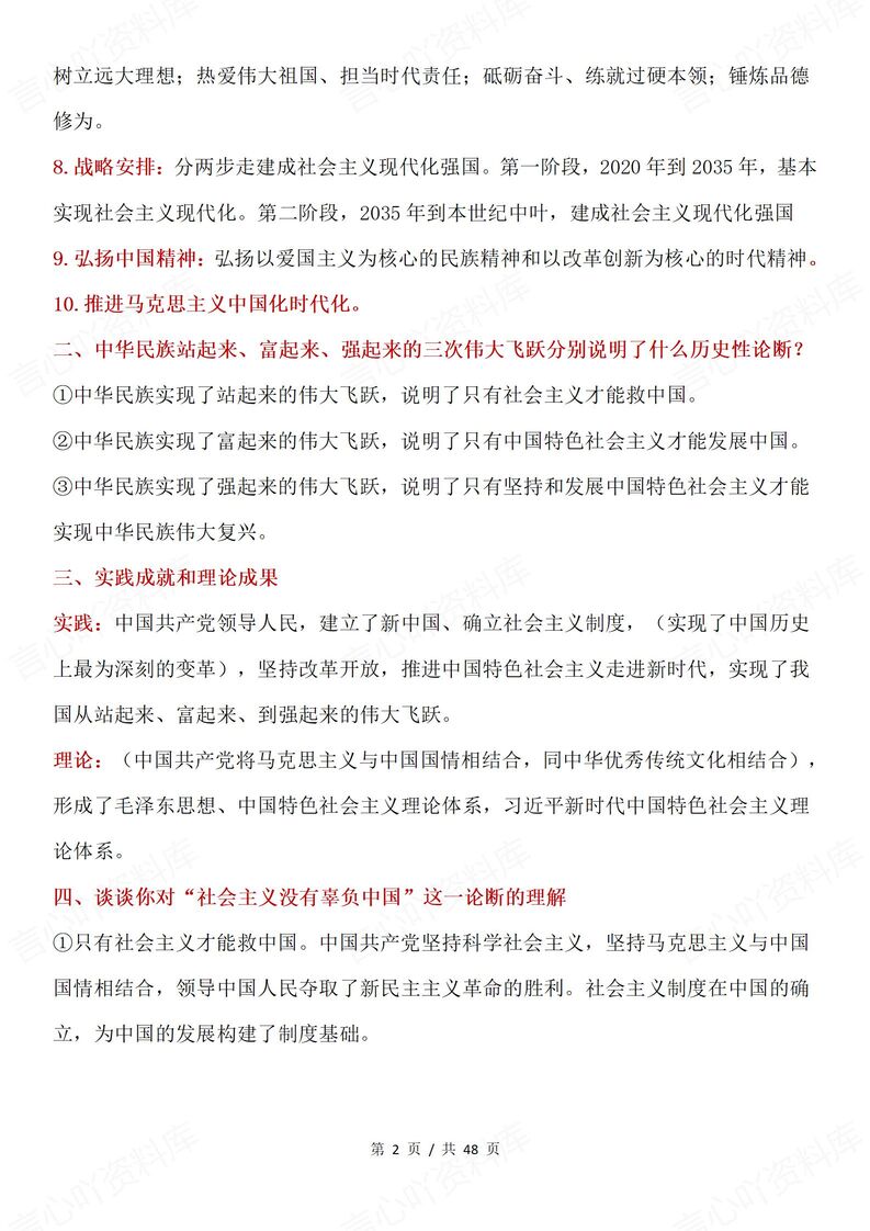 高中政治 | 七册书主观题答题用句及技巧插图高中政治1