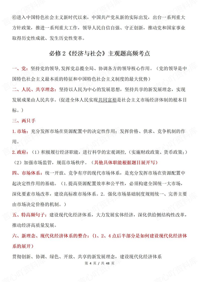 高中政治 | 七册书主观题答题用句及技巧插图高中政治2