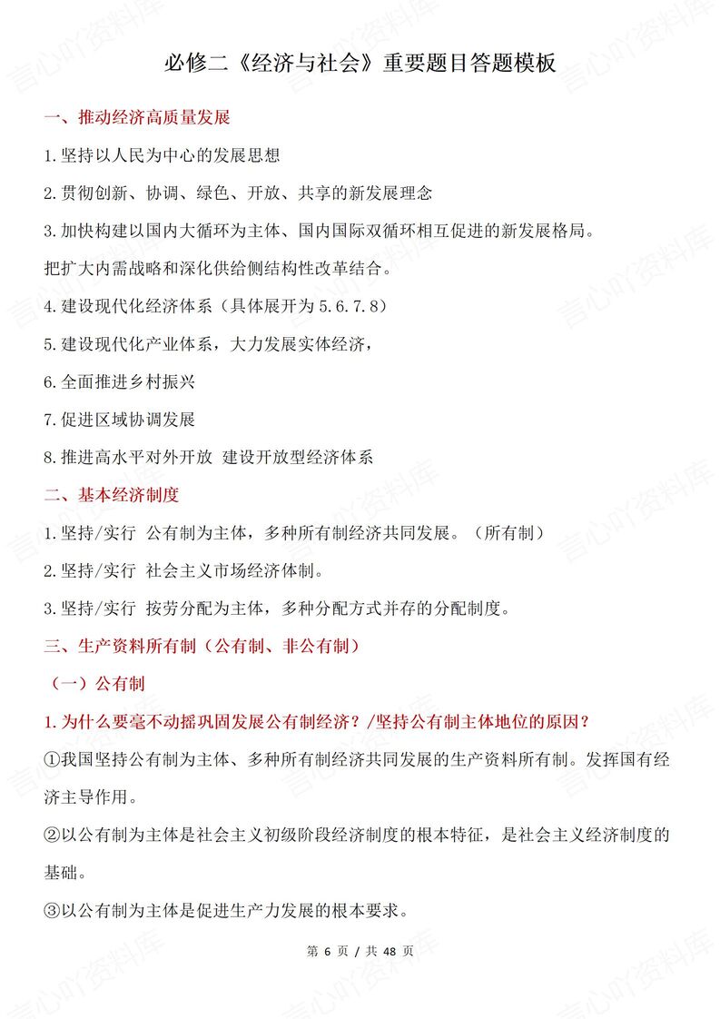 高中政治 | 七册书主观题答题用句及技巧插图高中政治3