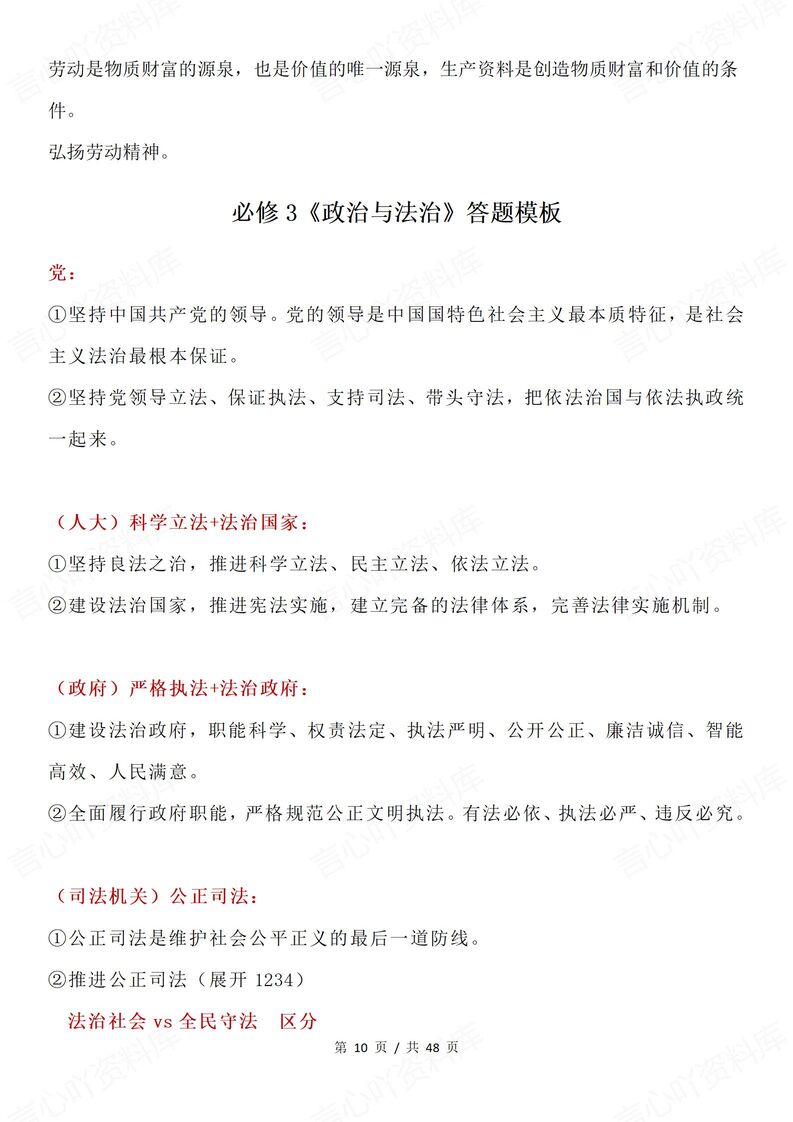 高中政治 | 七册书主观题答题用句及技巧插图高中政治4