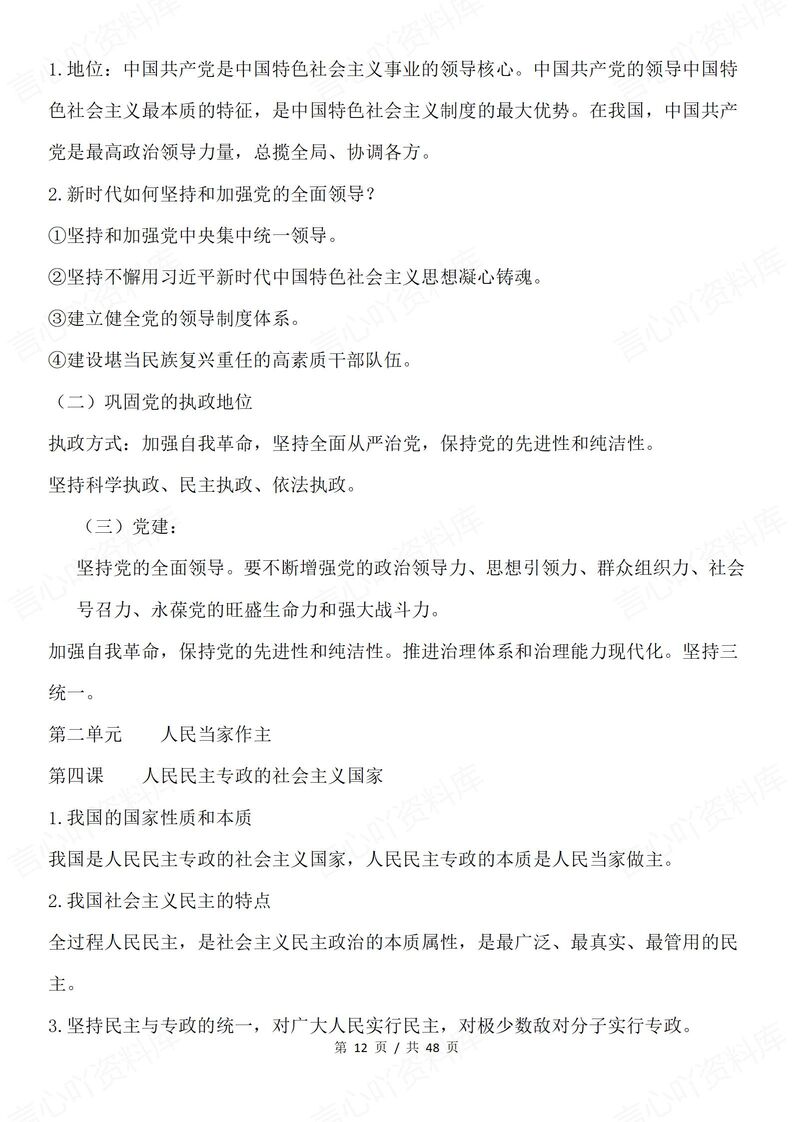 高中政治 | 七册书主观题答题用句及技巧插图高中政治5