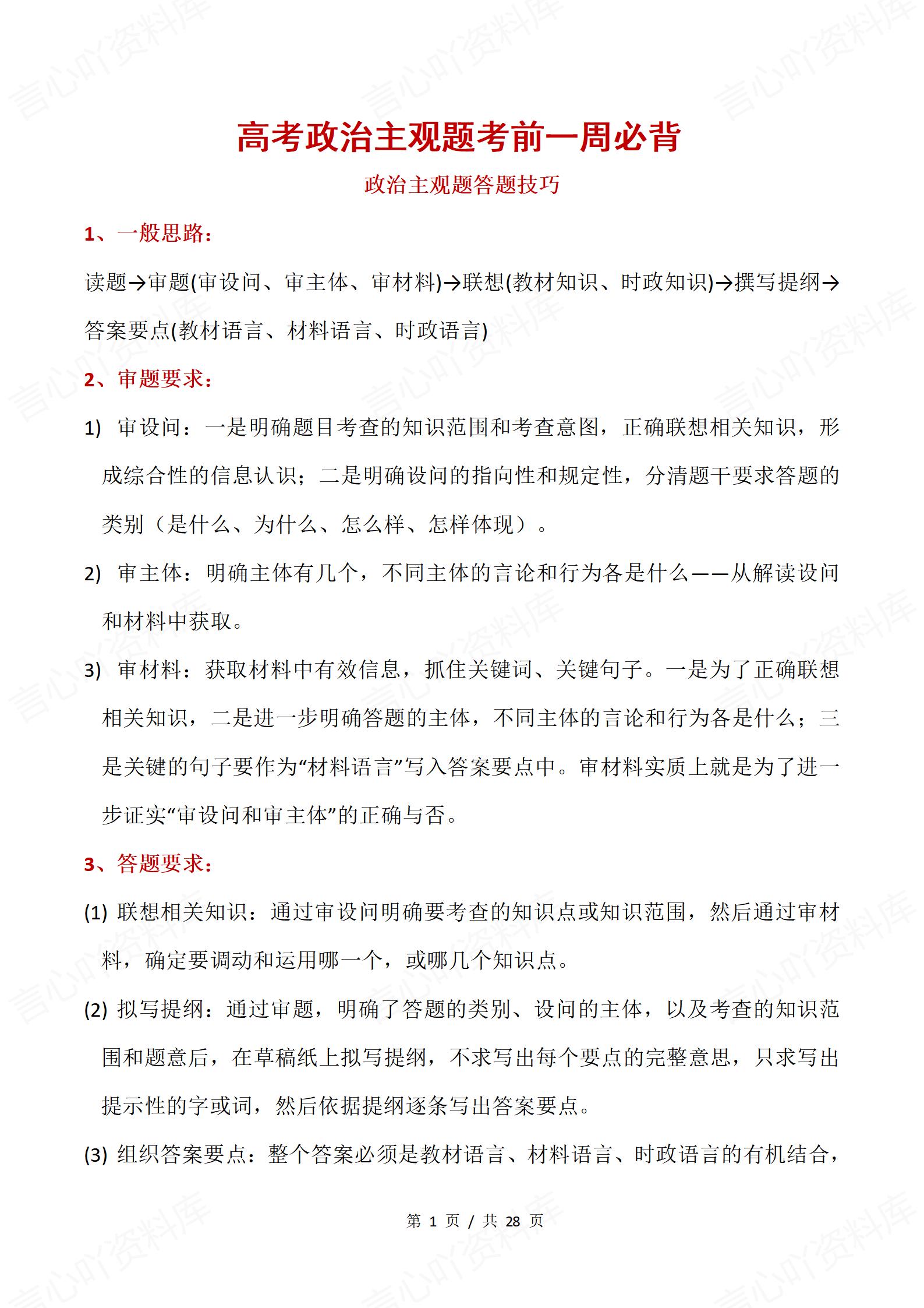 高中政治 | 考前主观题答题技巧知识背记-言心吖资料库