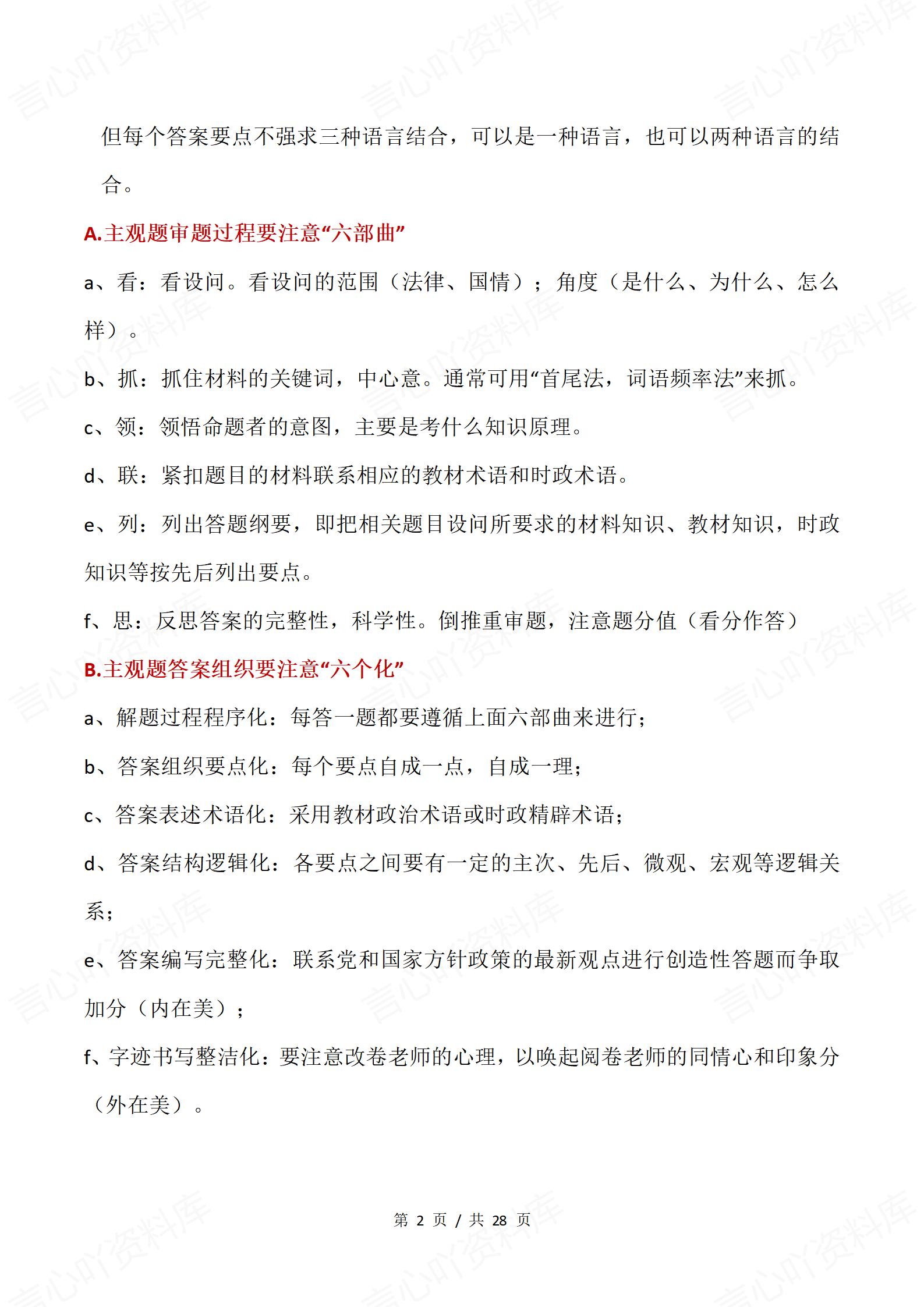 高中政治 | 考前主观题答题技巧知识背记插图高中政治1