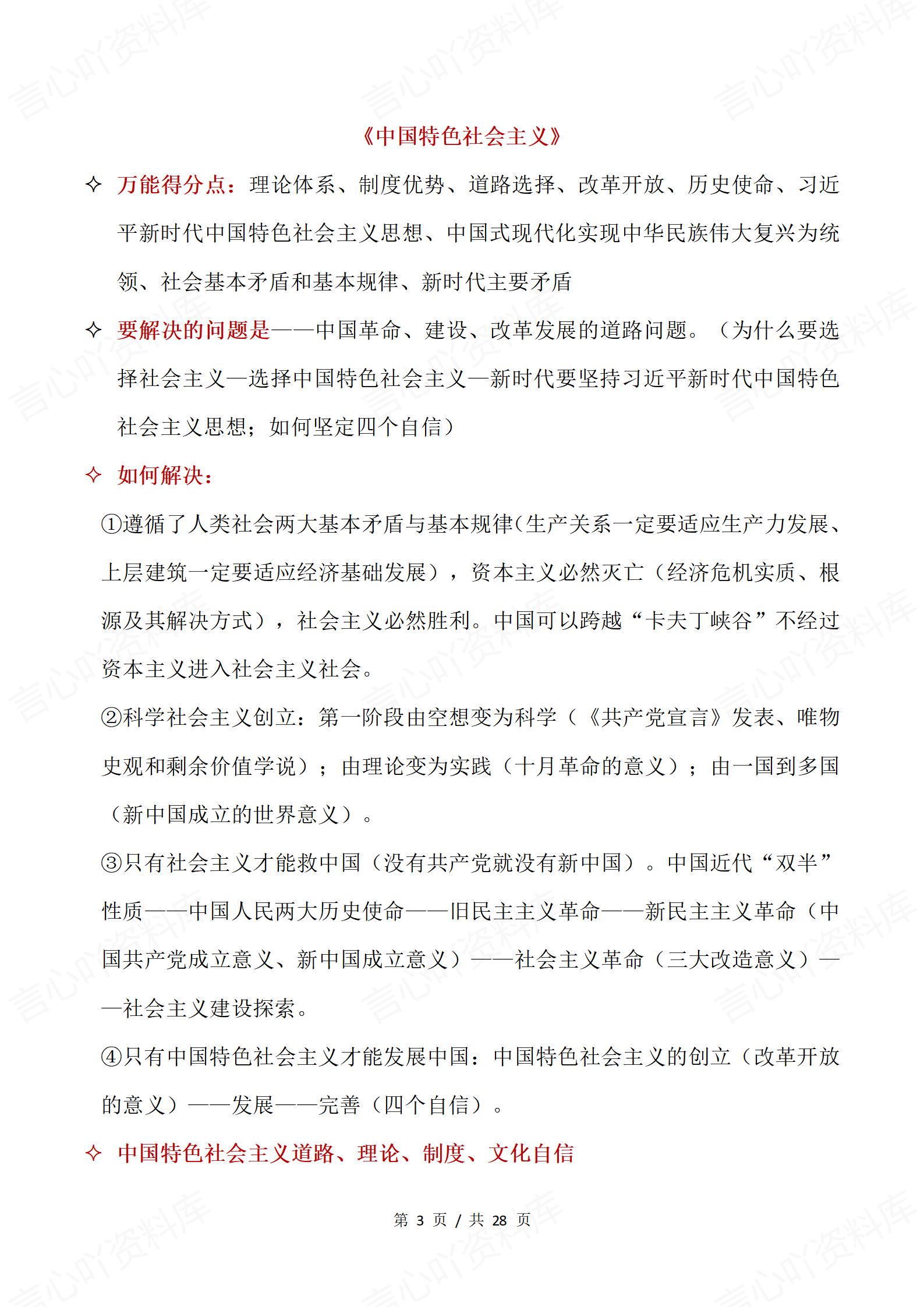 高中政治 | 考前主观题答题技巧知识背记插图高中政治2