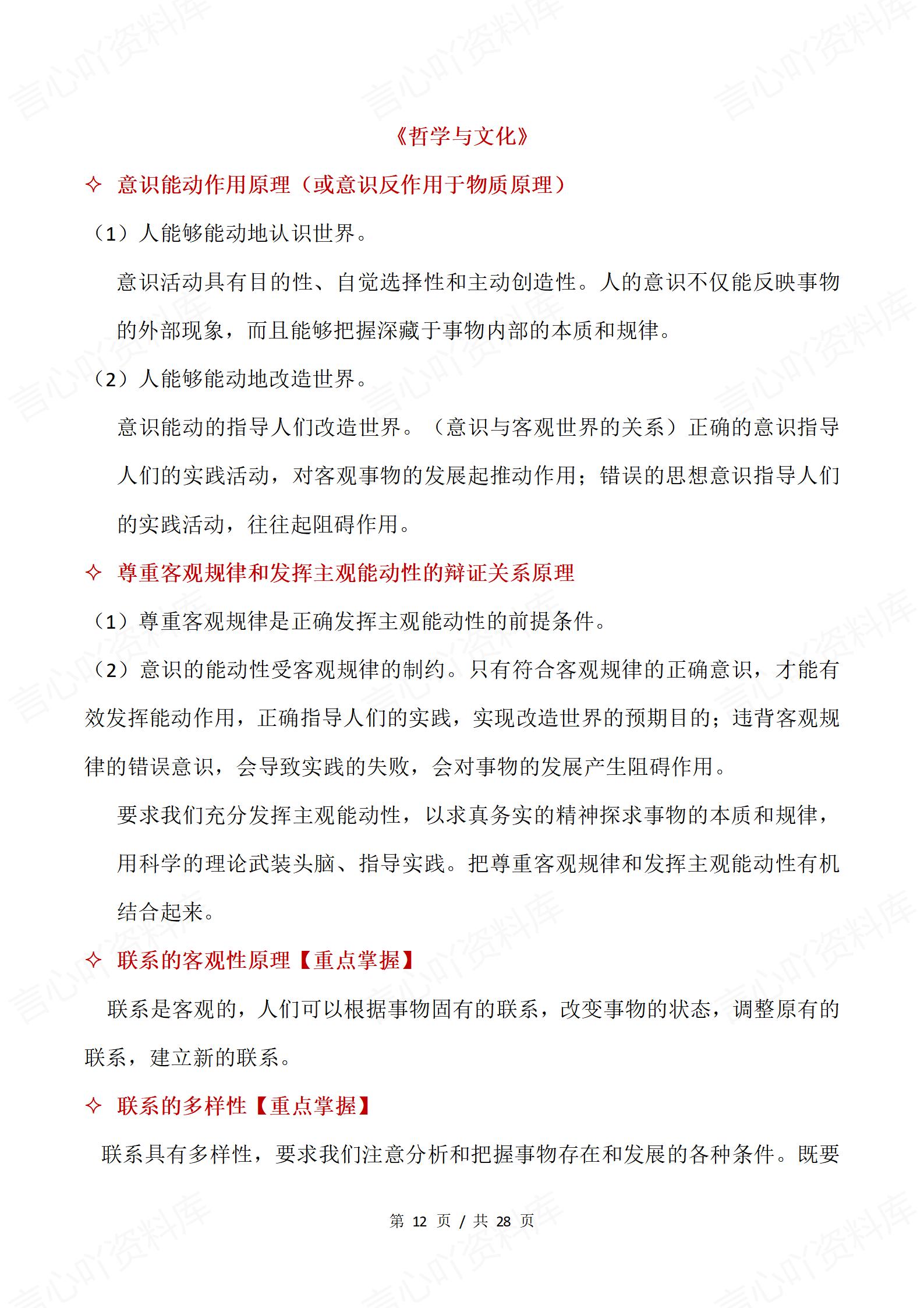 高中政治 | 考前主观题答题技巧知识背记插图高中政治3