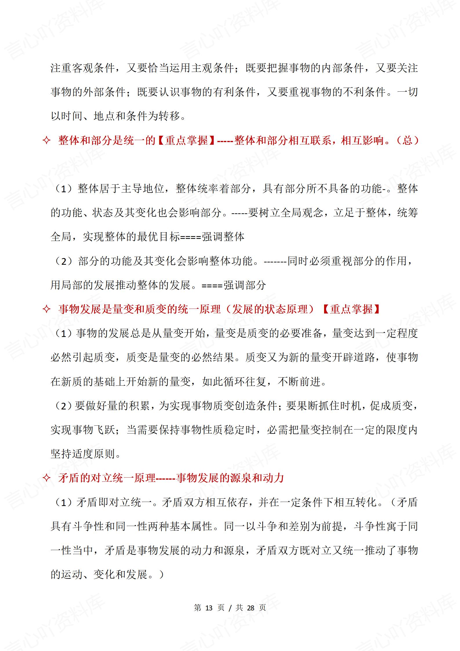 高中政治 | 考前主观题答题技巧知识背记插图高中政治4