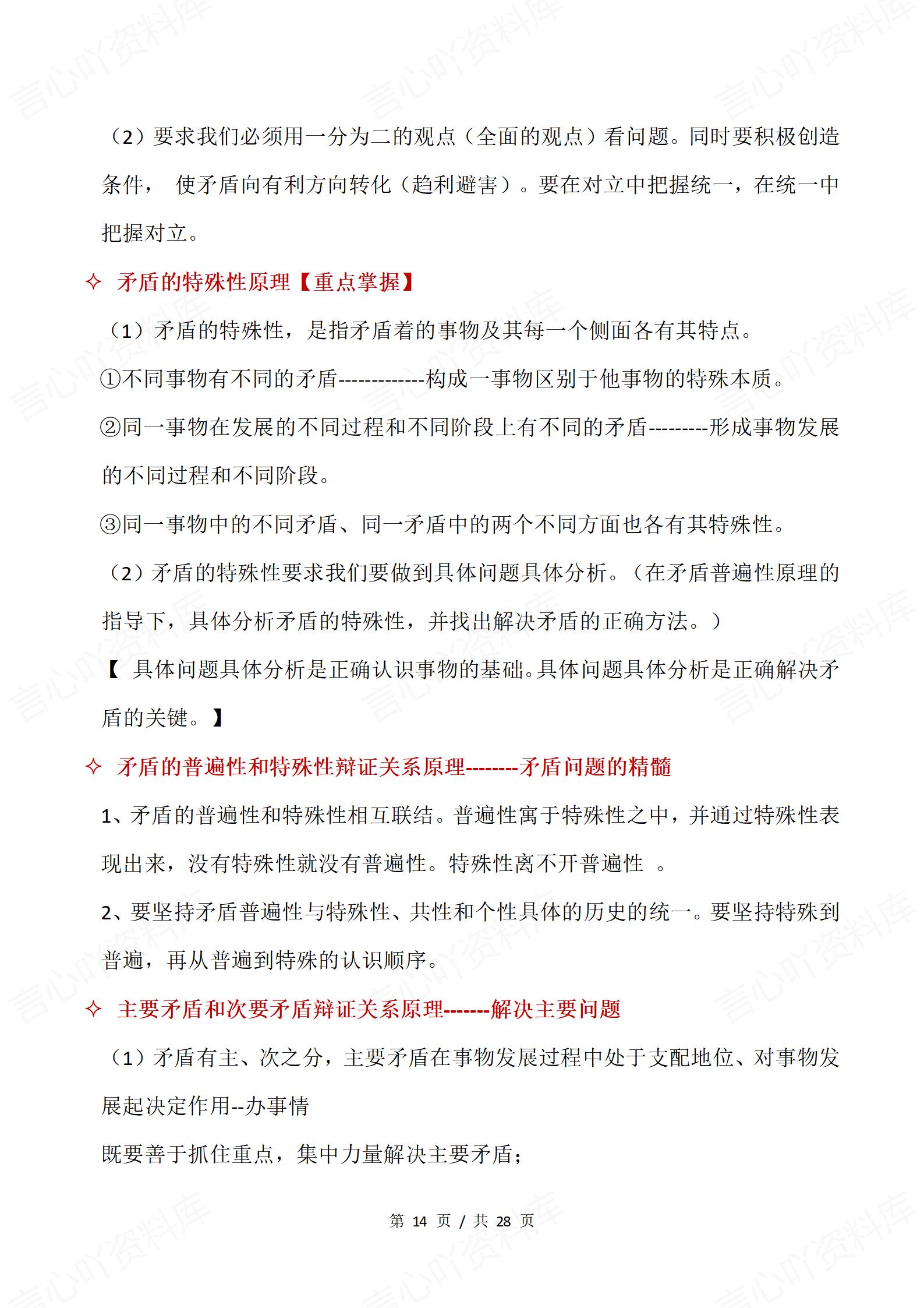 高中政治 | 考前主观题答题技巧知识背记插图高中政治5