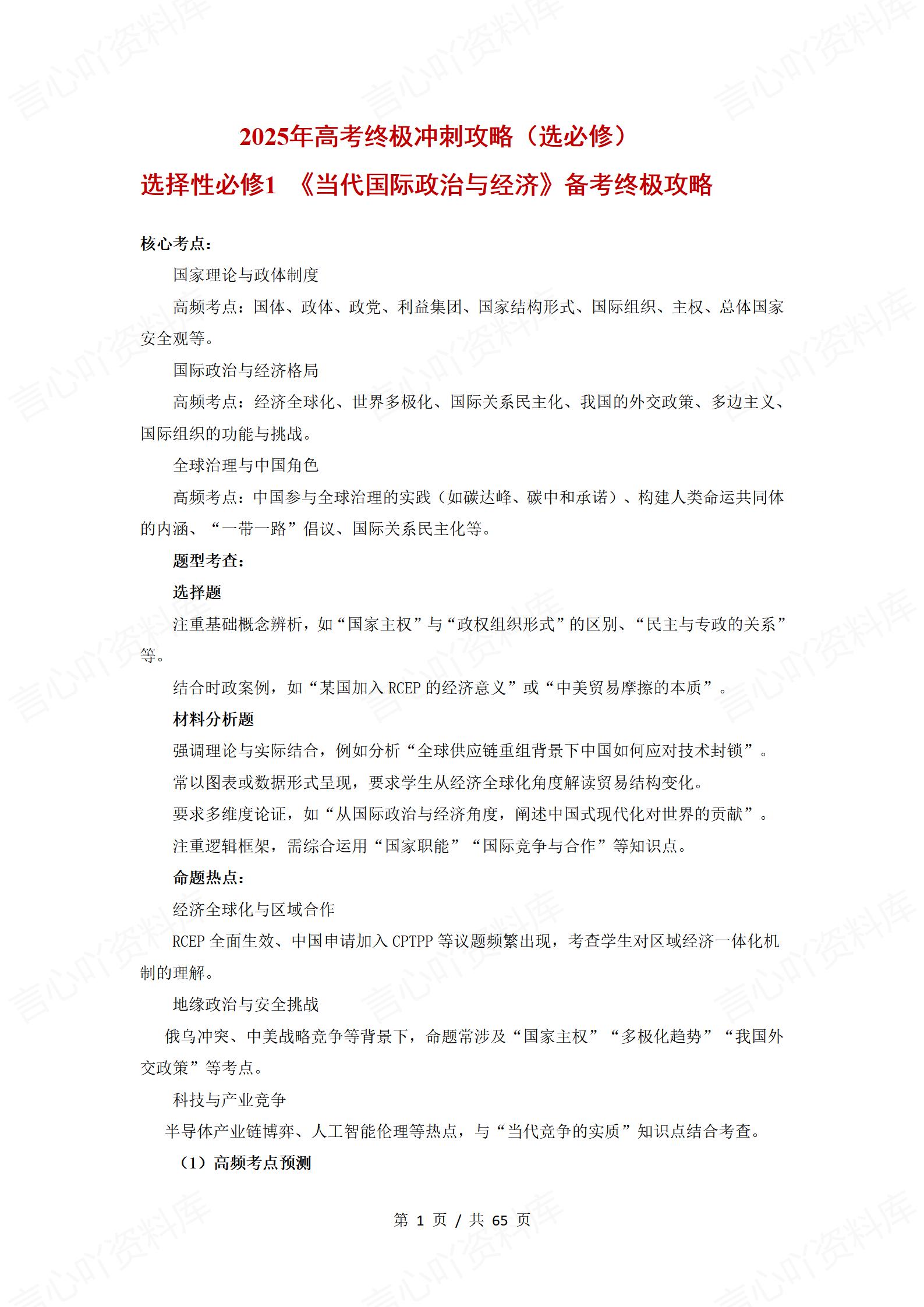 高中政治 | 考前选必修考点知识梳理背记-言心吖资料库