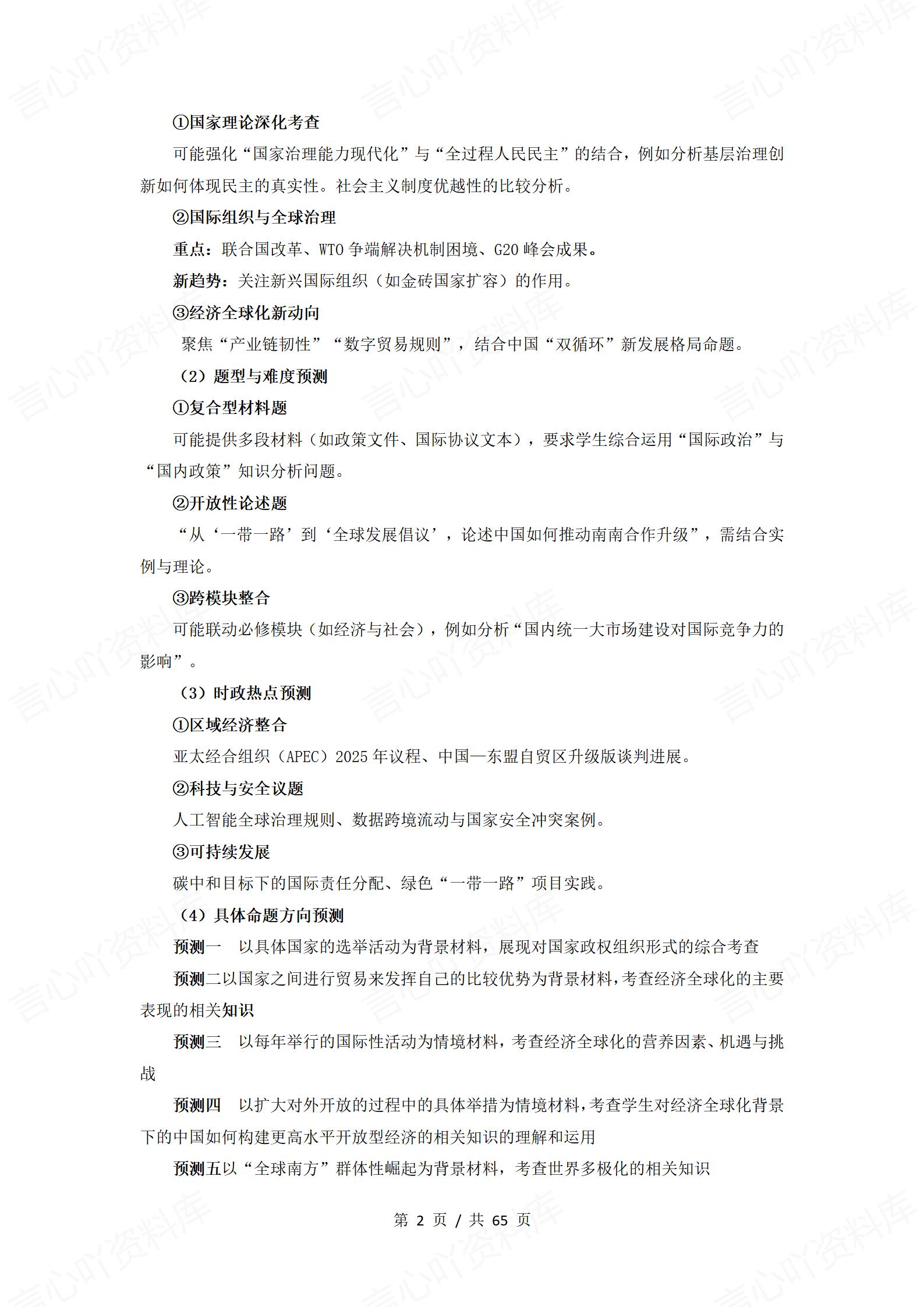 高中政治 | 考前选必修考点知识梳理背记插图高中政治1