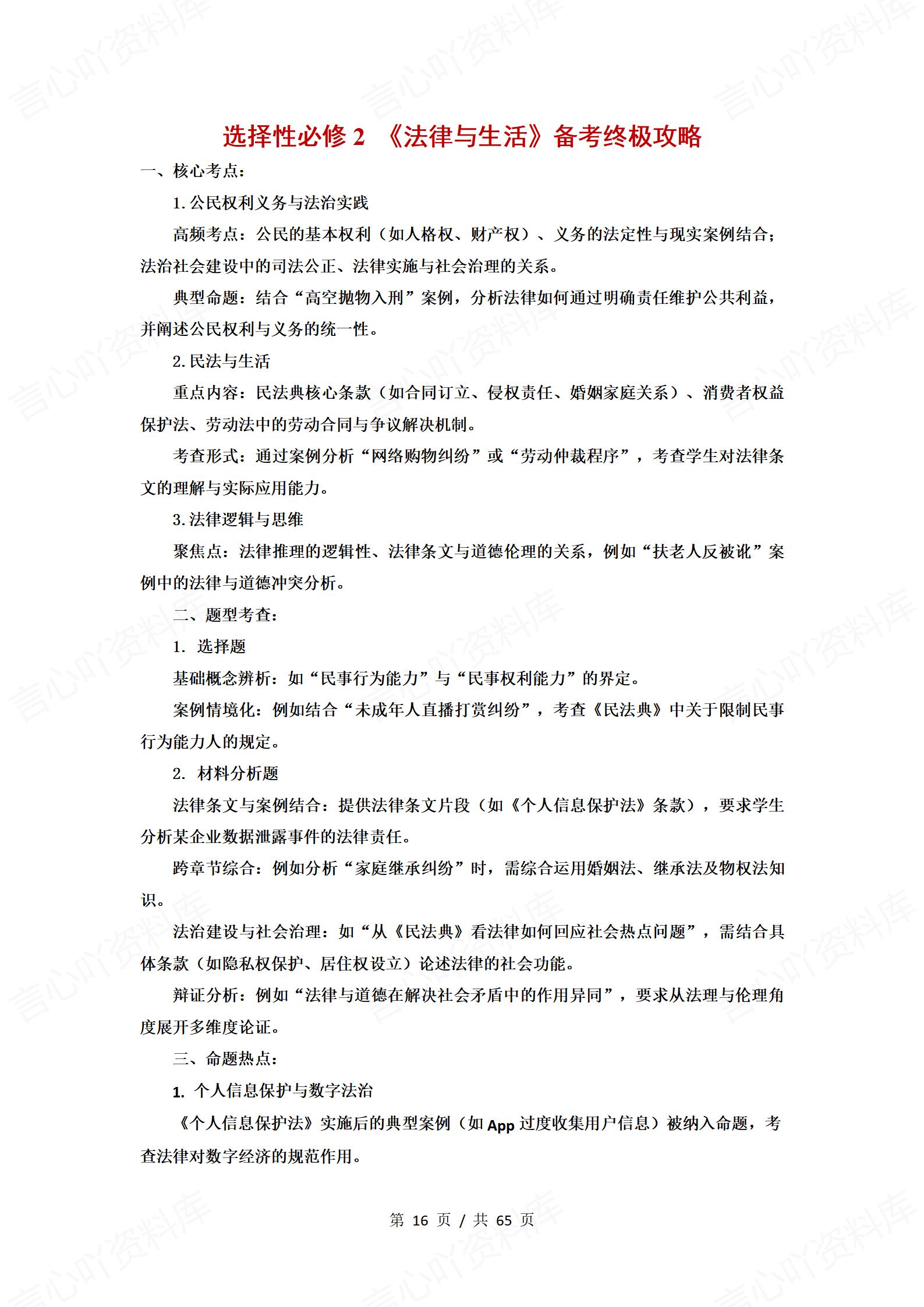 高中政治 | 考前选必修考点知识梳理背记插图高中政治2