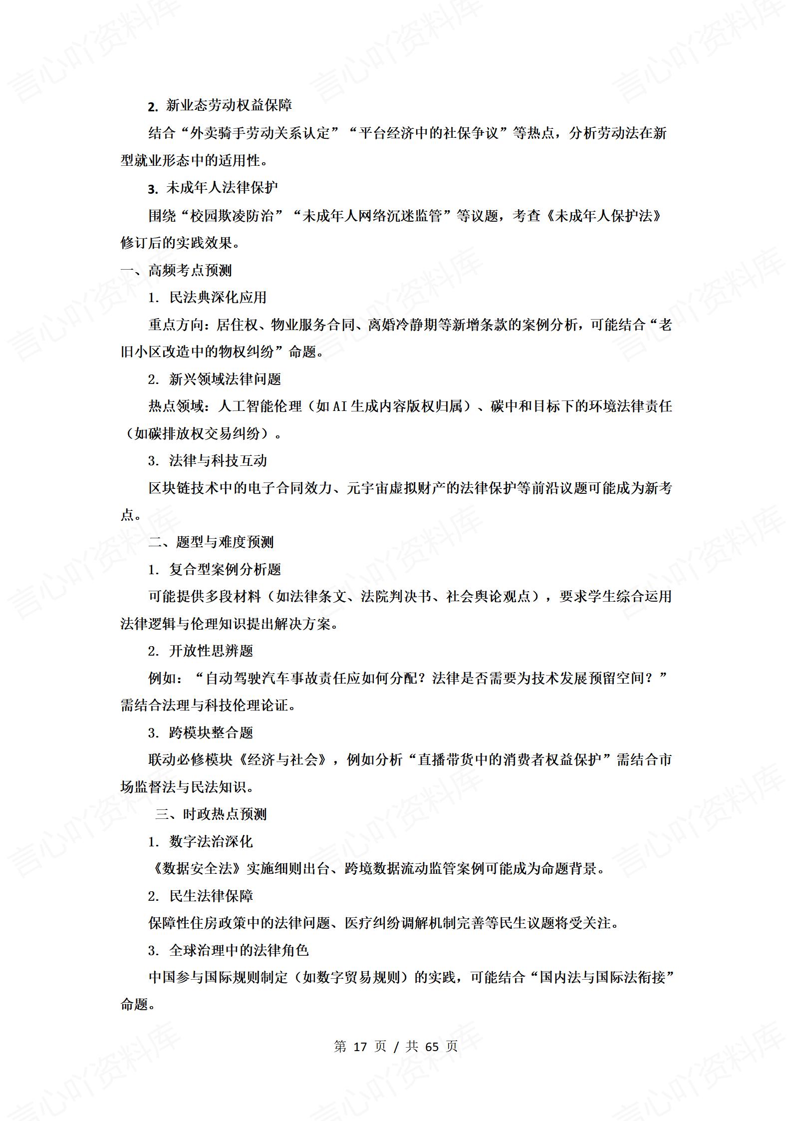 高中政治 | 考前选必修考点知识梳理背记插图高中政治3