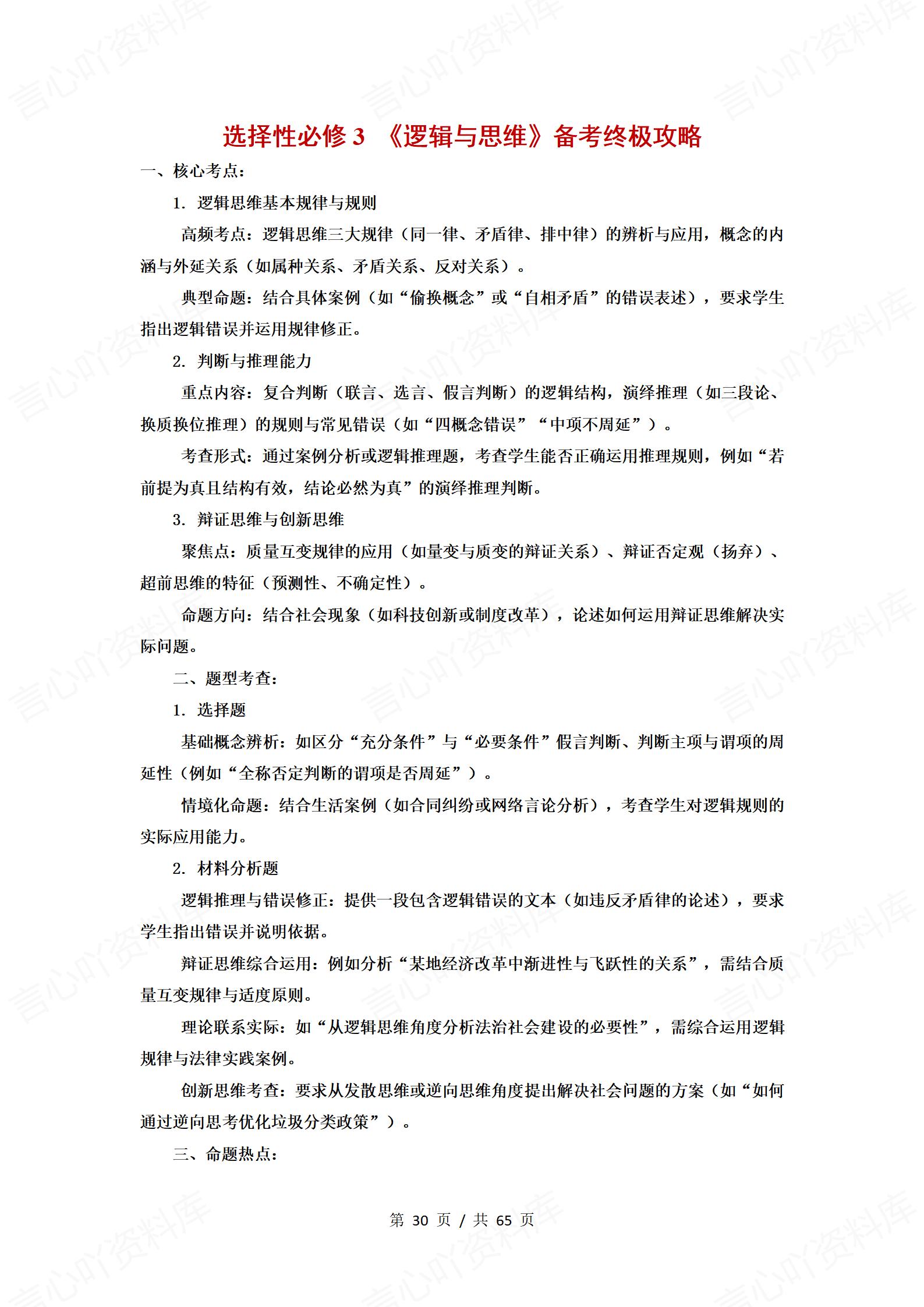 高中政治 | 考前选必修考点知识梳理背记插图高中政治4