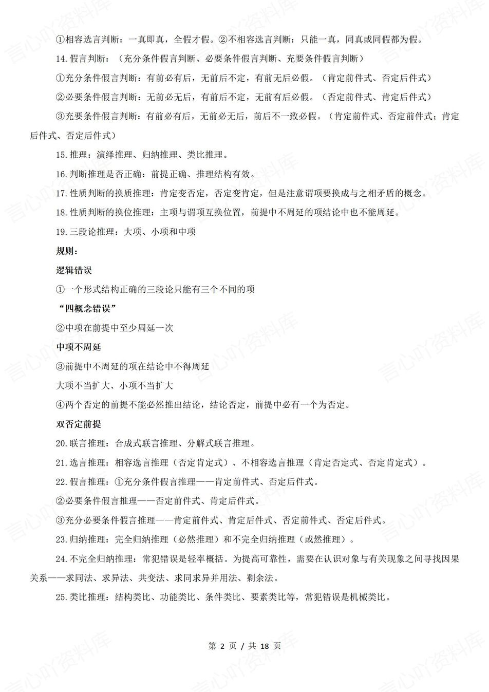 高中政治 | 逻辑与思维重点知识考点梳理插图高中政治1