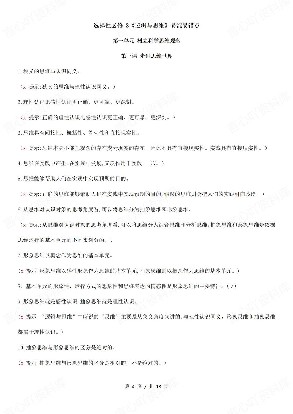 高中政治 | 逻辑与思维重点知识考点梳理插图高中政治2