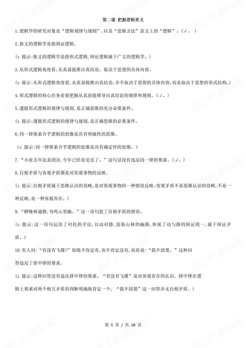 高中政治 | 逻辑与思维重点知识考点梳理插图高中政治3