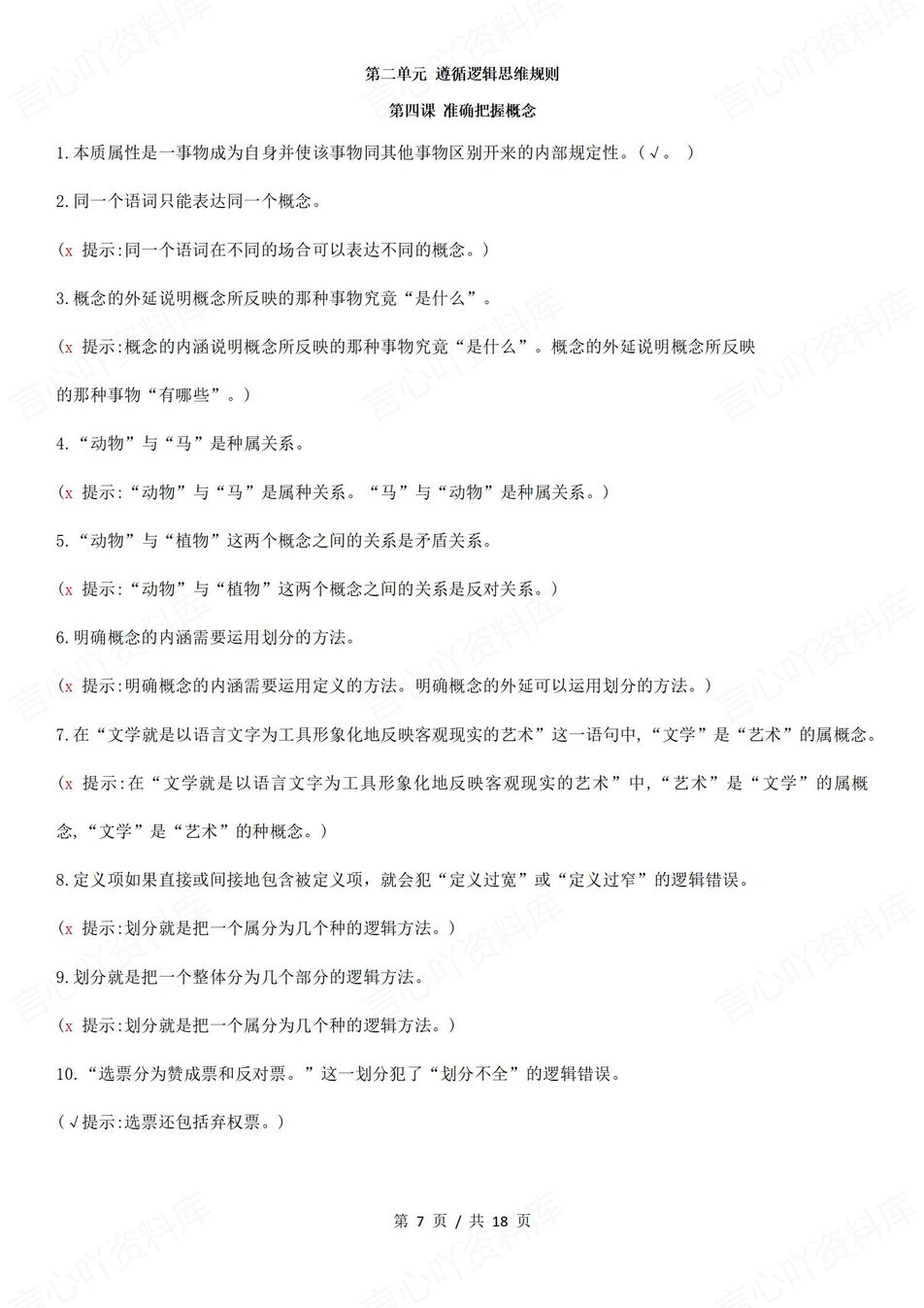 高中政治 | 逻辑与思维重点知识考点梳理插图高中政治4