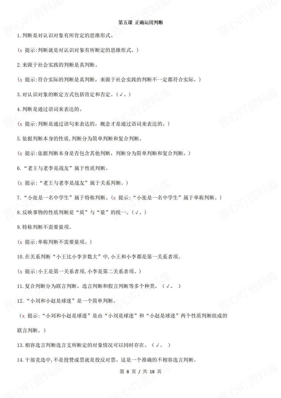 高中政治 | 逻辑与思维重点知识考点梳理插图高中政治5