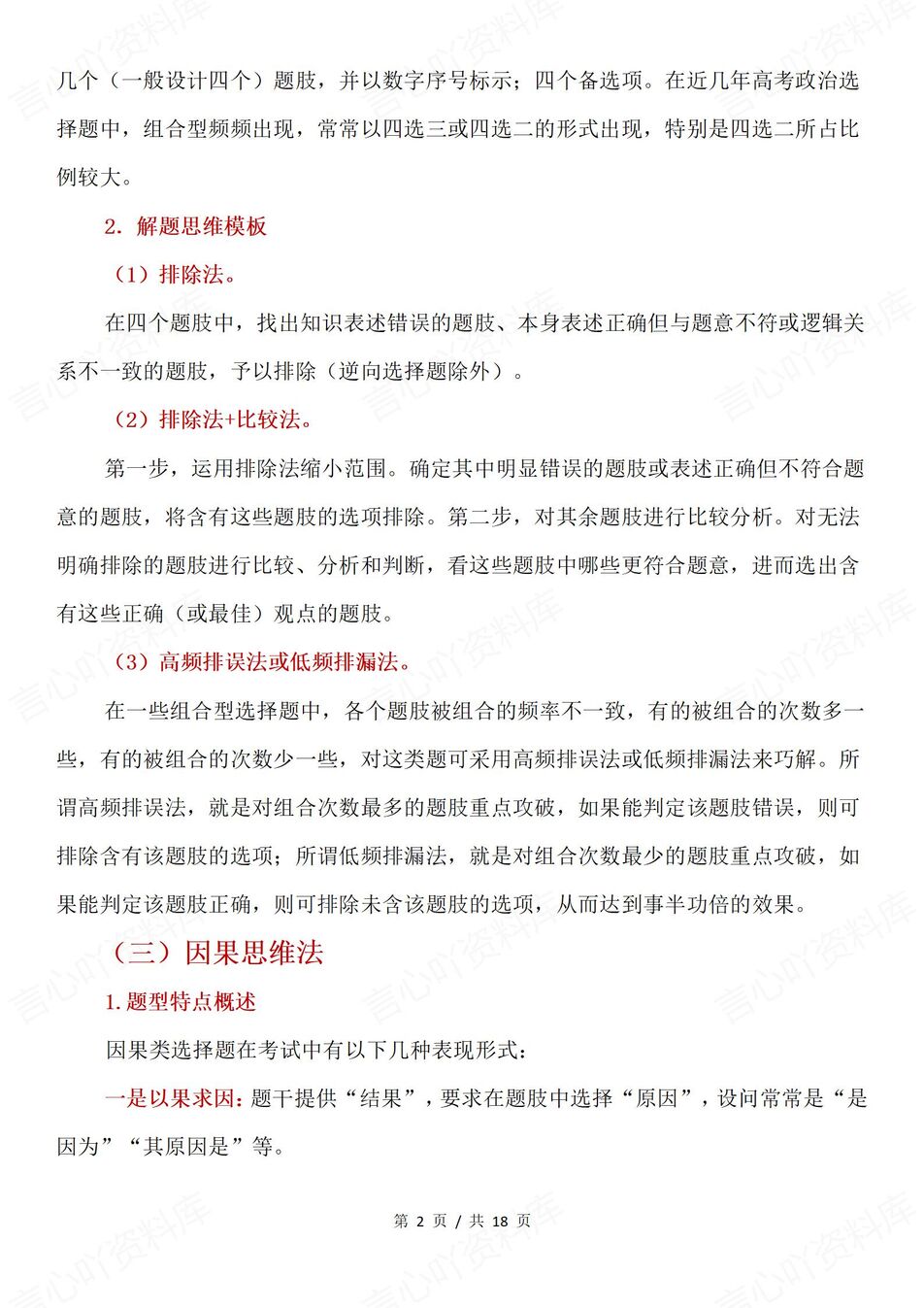 高中政治 | 高考复习选择题非选择题方法插图高中政治1