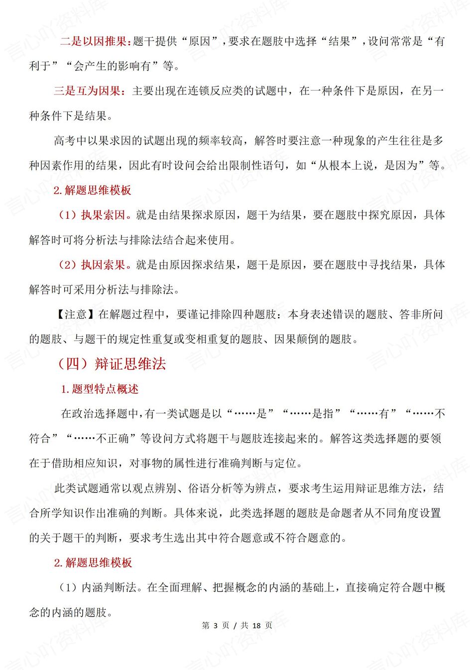 高中政治 | 高考复习选择题非选择题方法插图高中政治2