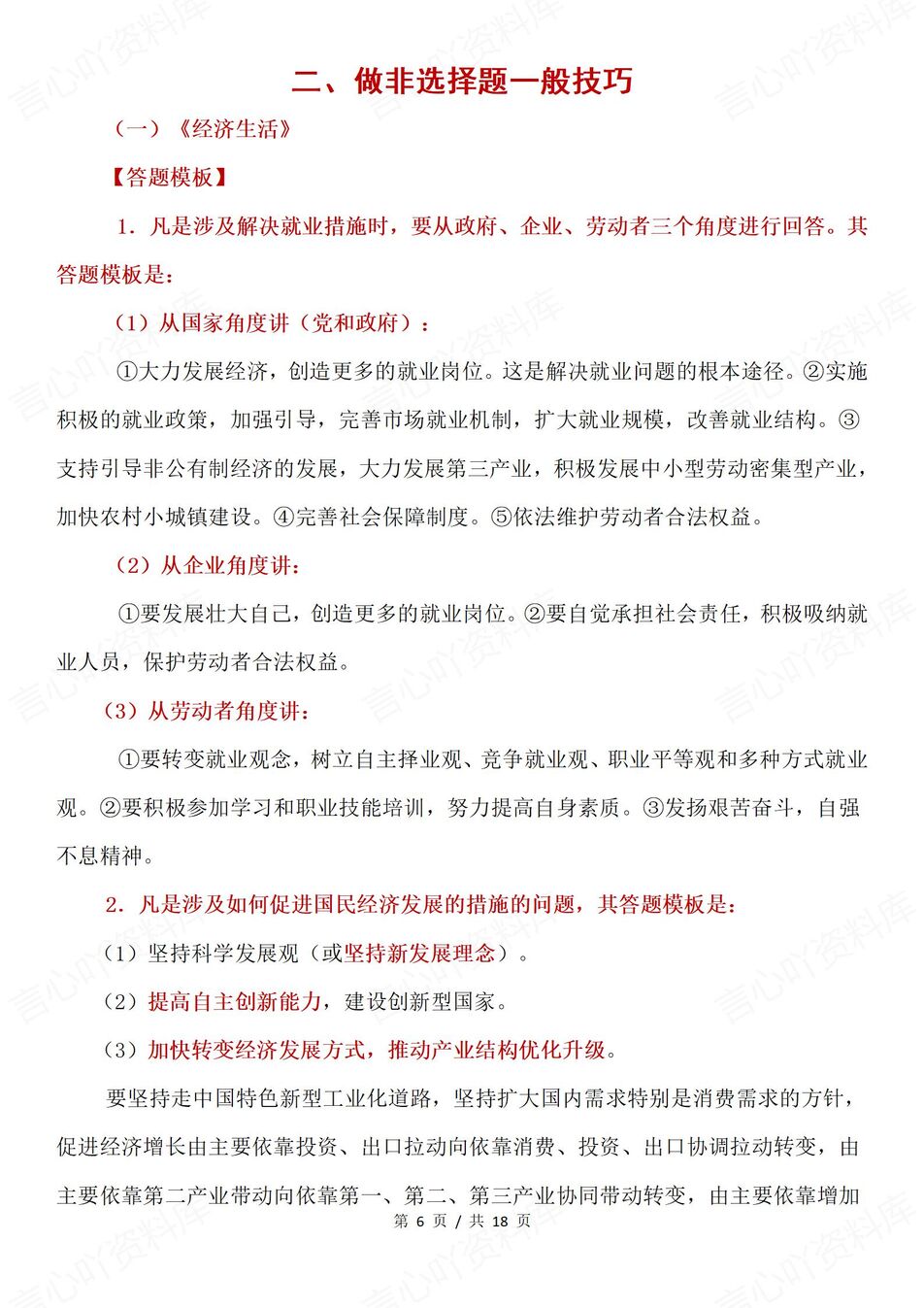 高中政治 | 高考复习选择题非选择题方法插图高中政治3