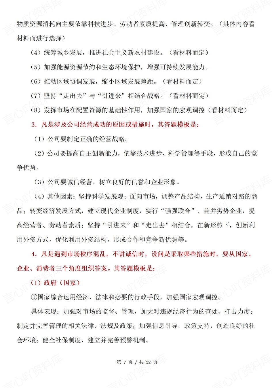 高中政治 | 高考复习选择题非选择题方法插图高中政治4