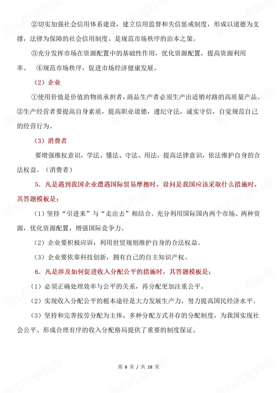 高中政治 | 高考复习选择题非选择题方法插图高中政治5