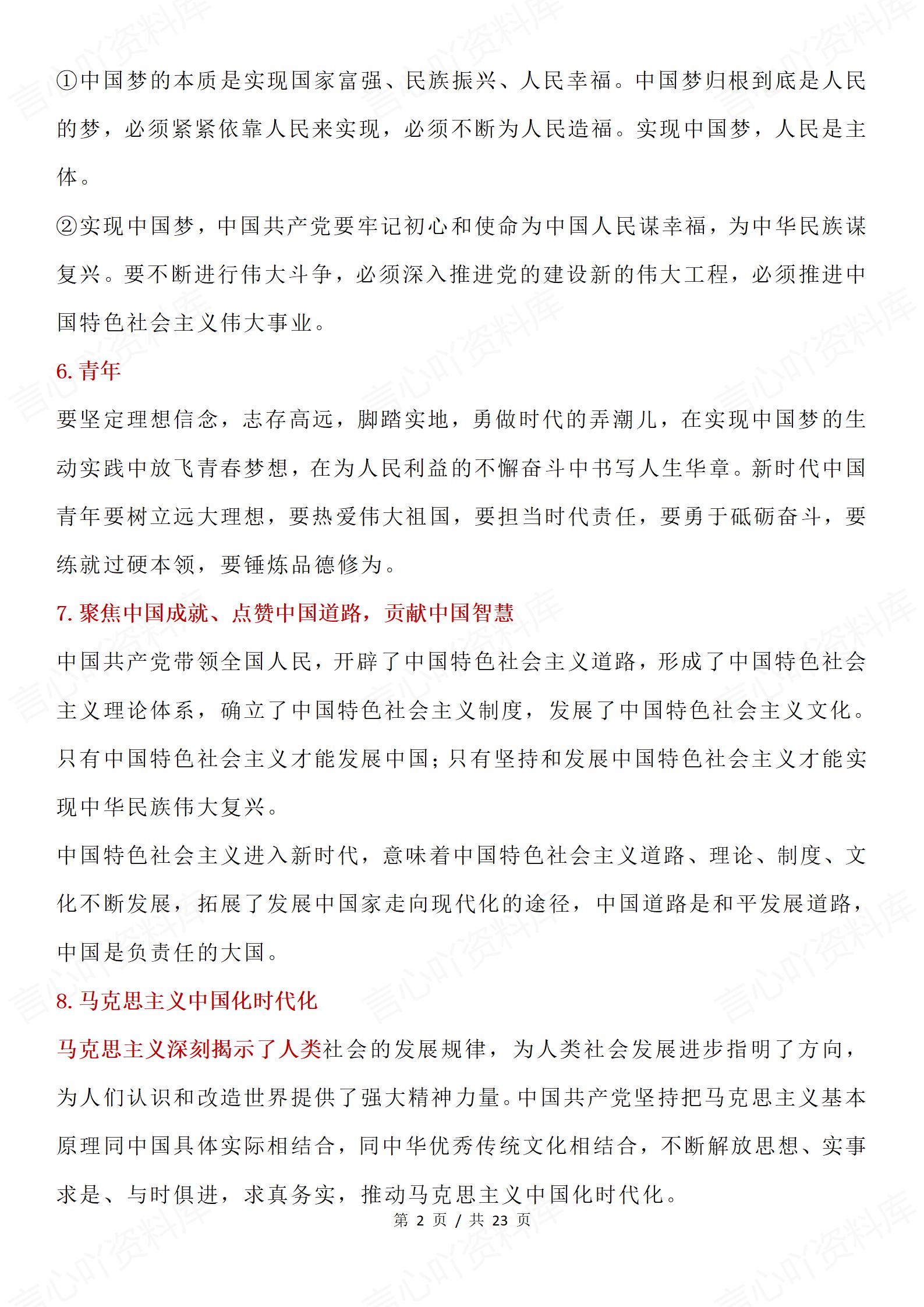 高中政治 | 统编必修1-4册知识点汇总梳理插图高中政治1