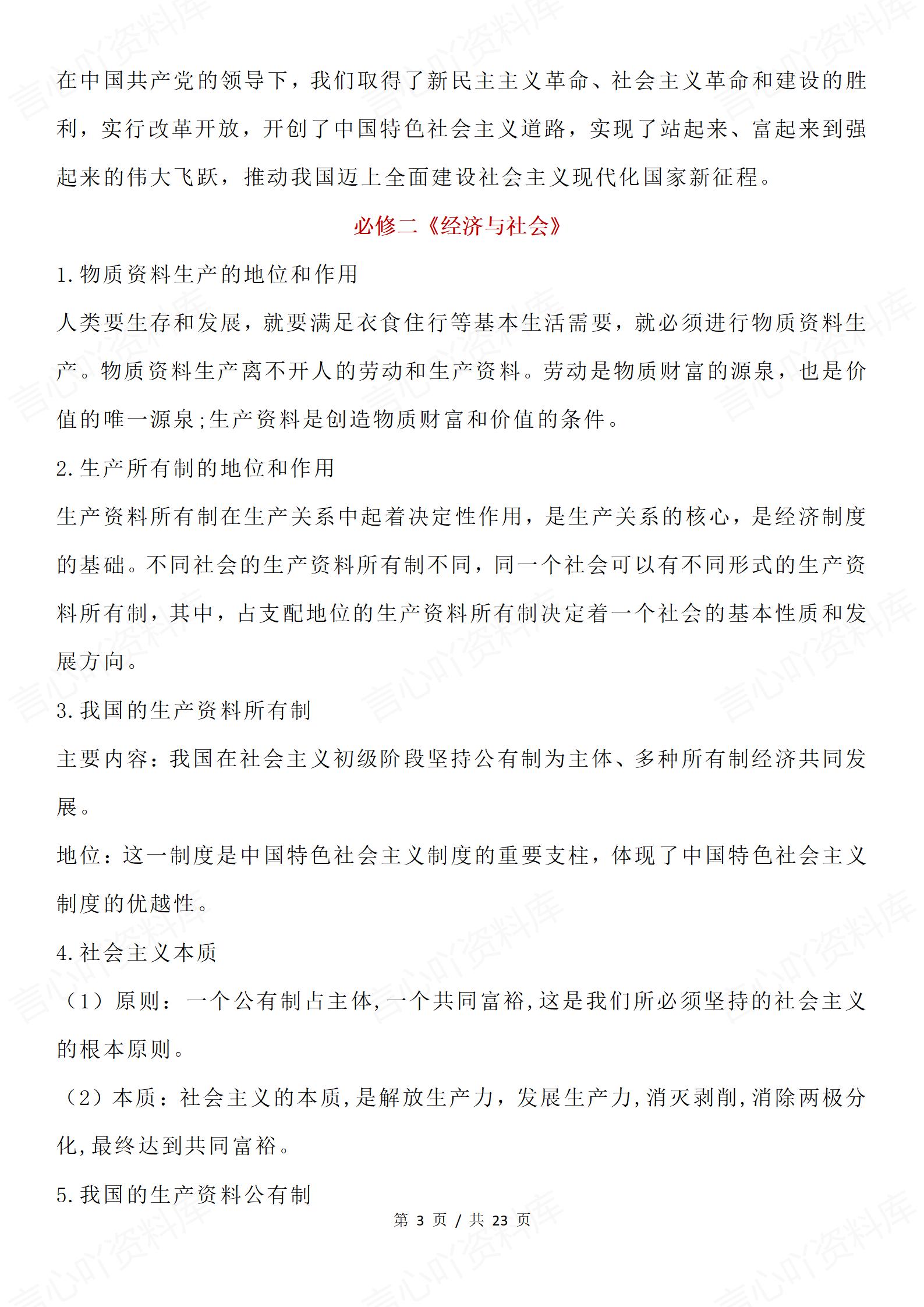 高中政治 | 统编必修1-4册知识点汇总梳理插图高中政治2