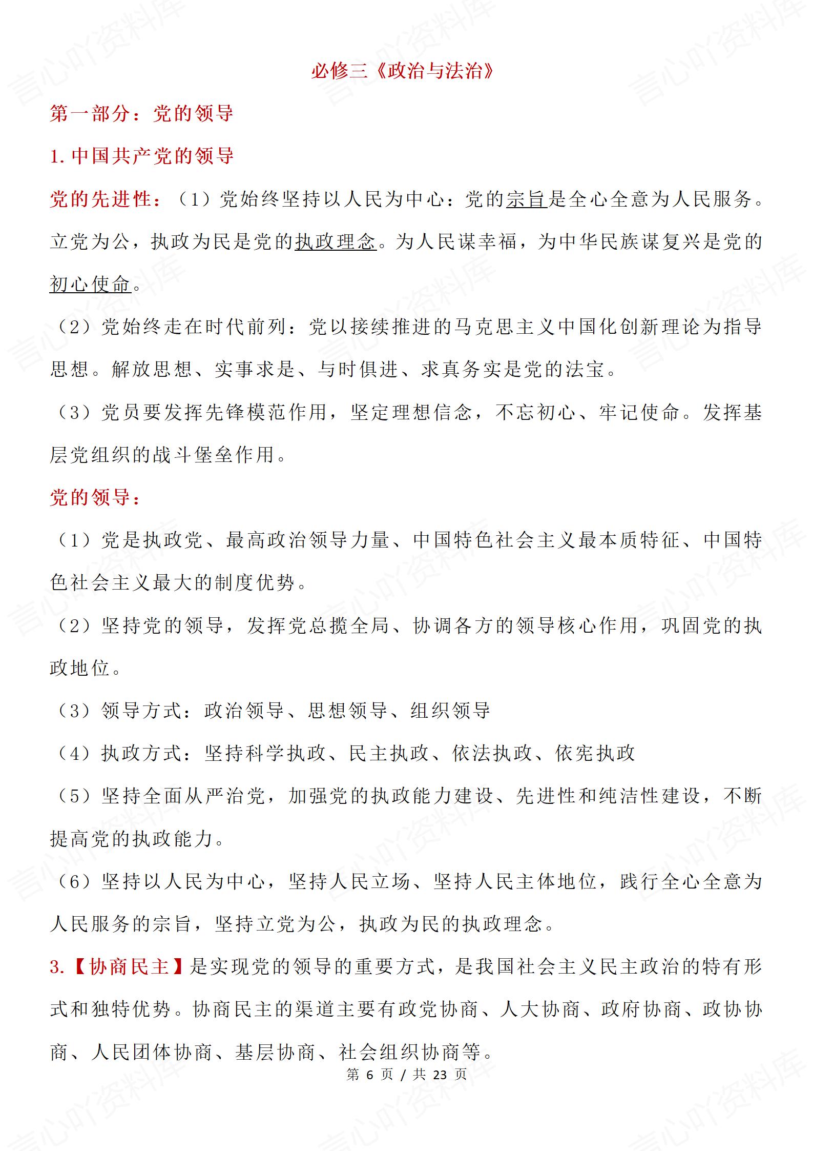 高中政治 | 统编必修1-4册知识点汇总梳理插图高中政治3