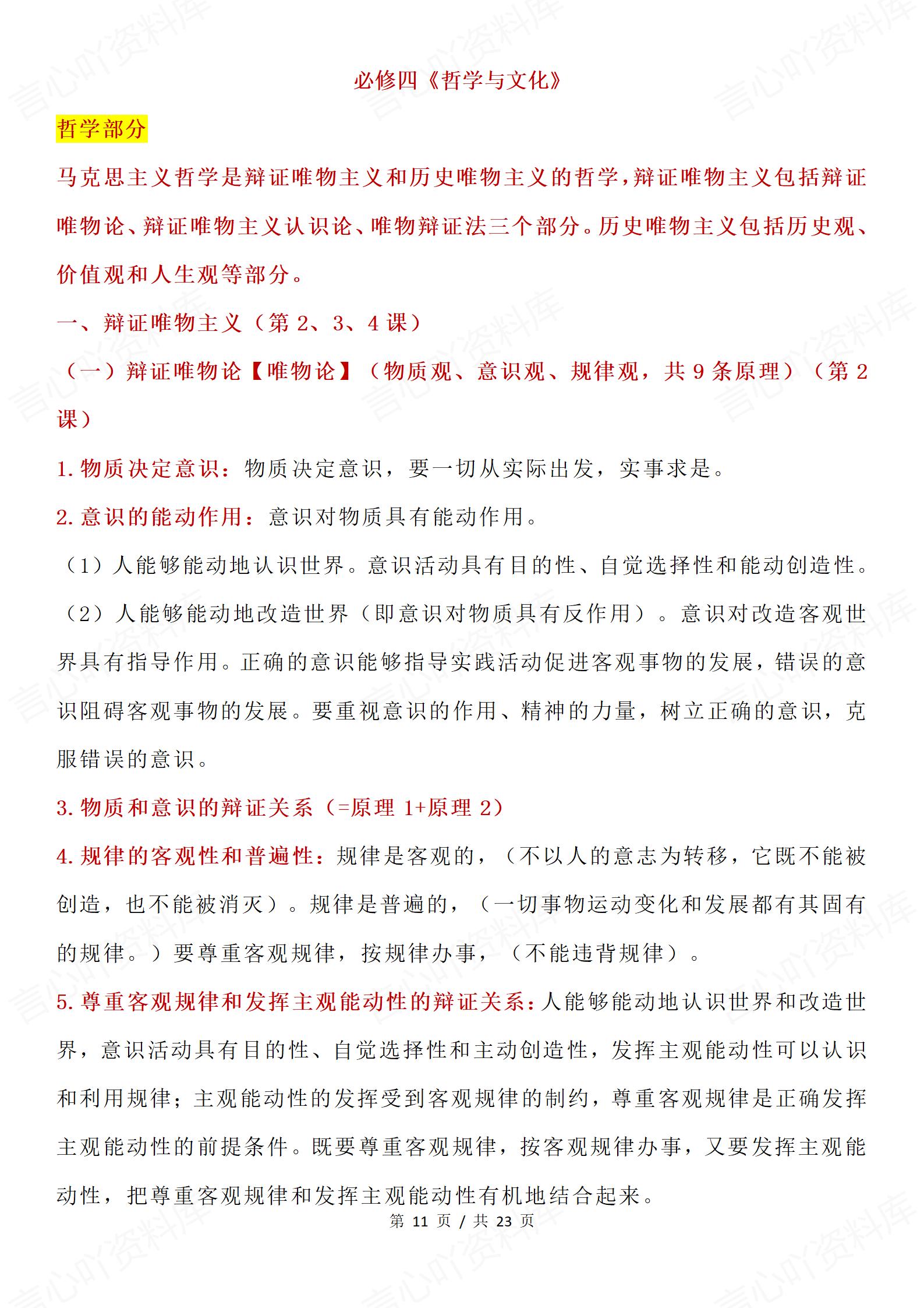 高中政治 | 统编必修1-4册知识点汇总梳理插图高中政治5